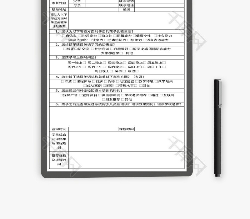 学员咨询登记表Excel模板