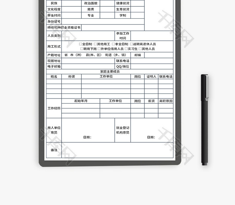 新员工就业录用登记表Excel模板