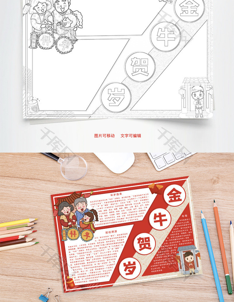 金牛贺岁拜年word手抄报