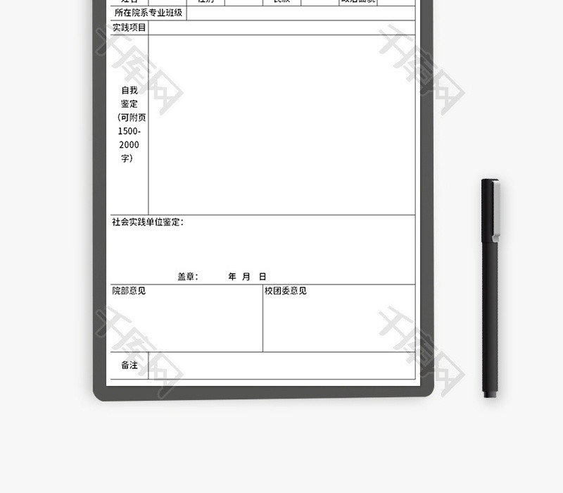 大学生社会实践活动登记表Excel模板