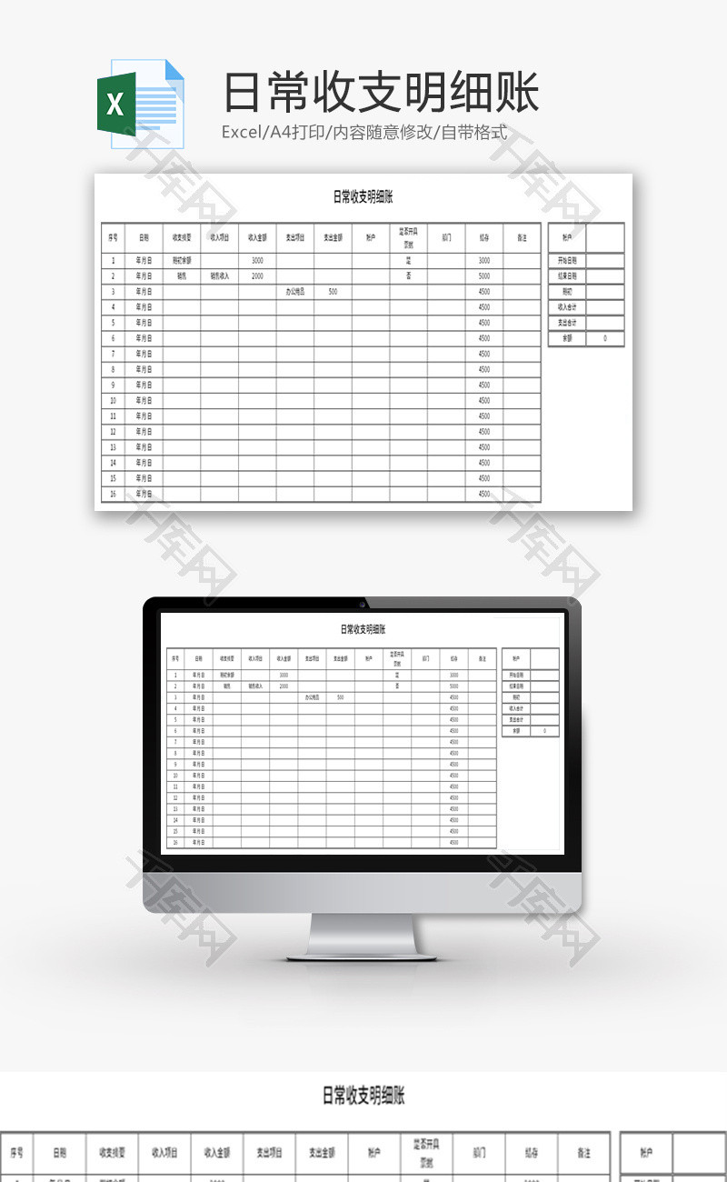 日常收支明细账Excel模板
