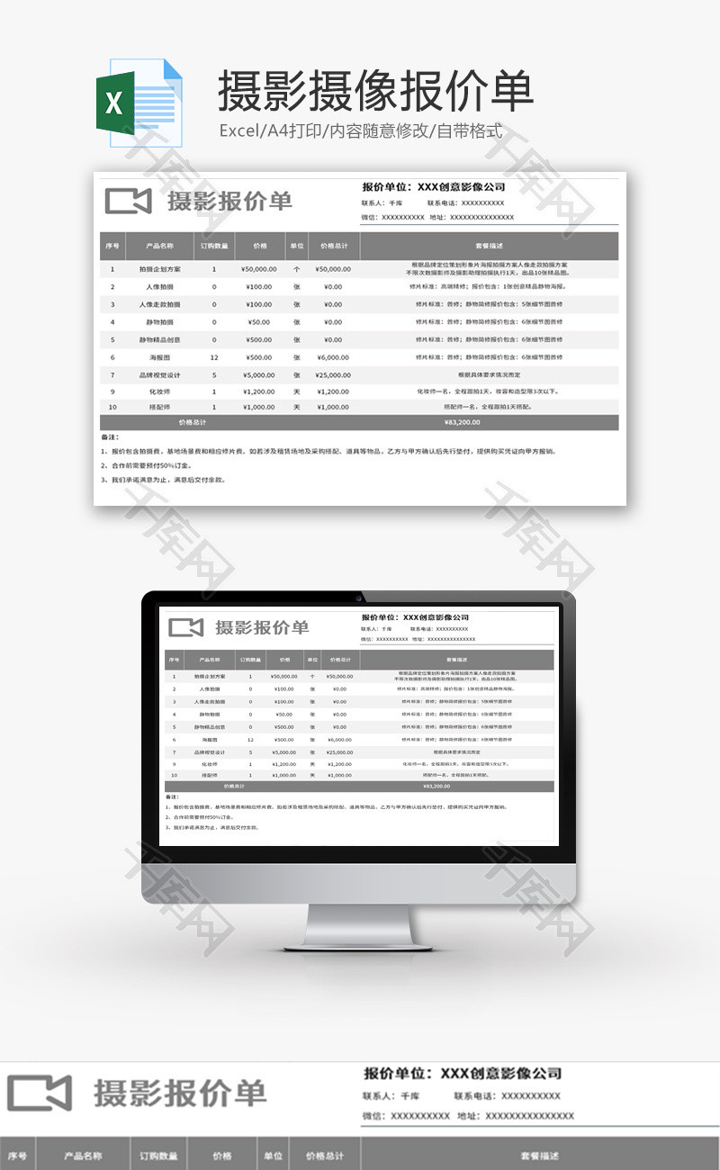 摄影摄像报价单Excel模板