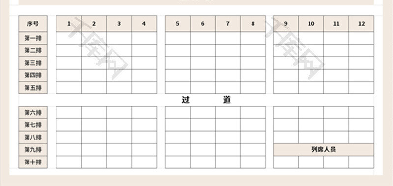 公司企业会议座位图Excel模板
