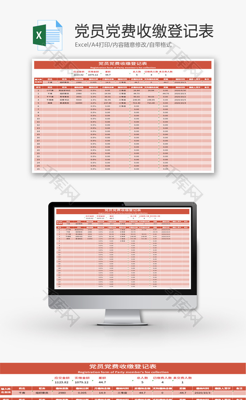 党员党费收缴登记表Excel模板