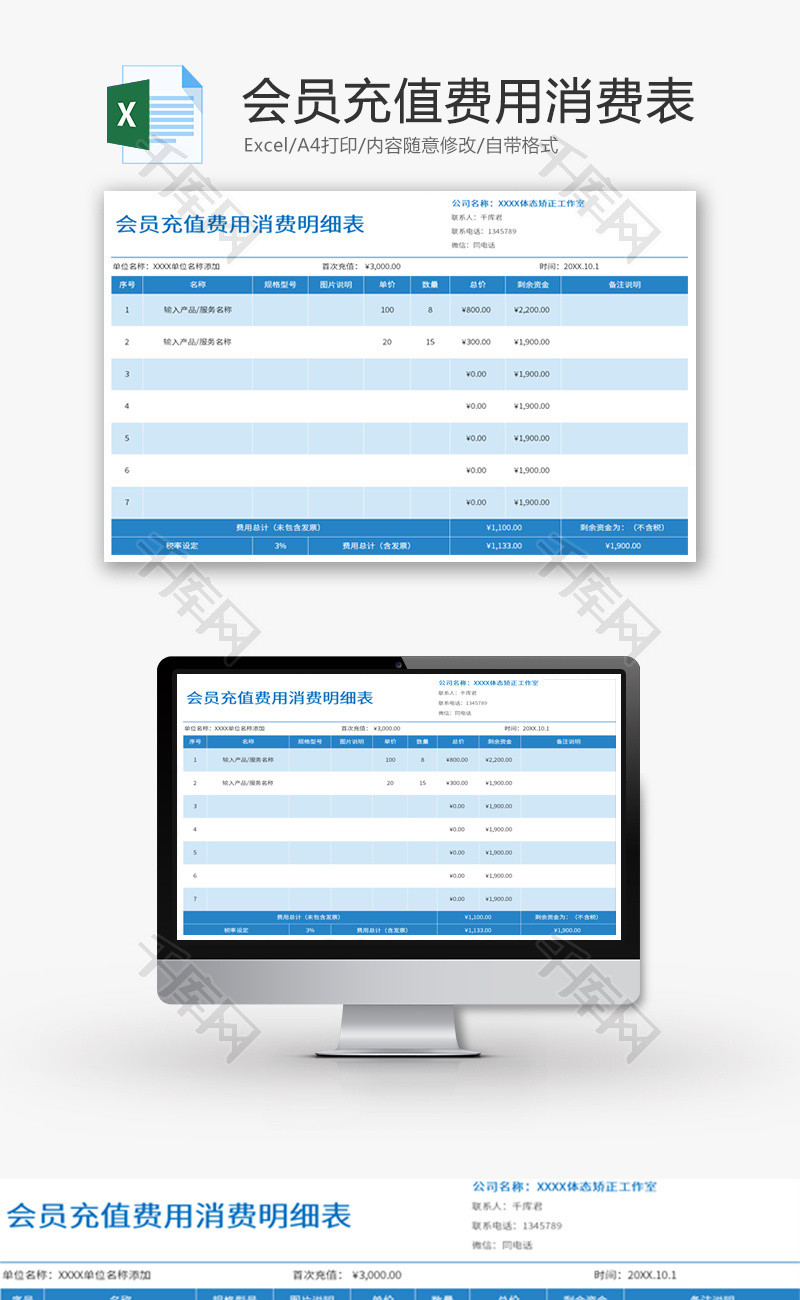 会员充值费用消费明细表Excel模板