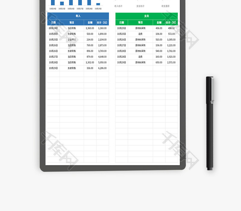 餐饮店收支汇总表Excel模板