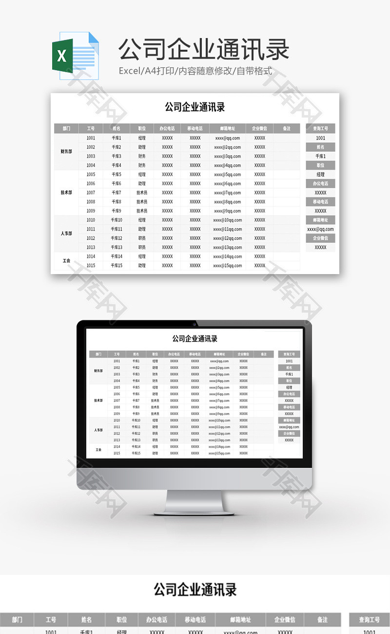 公司企业通讯录Excel模板