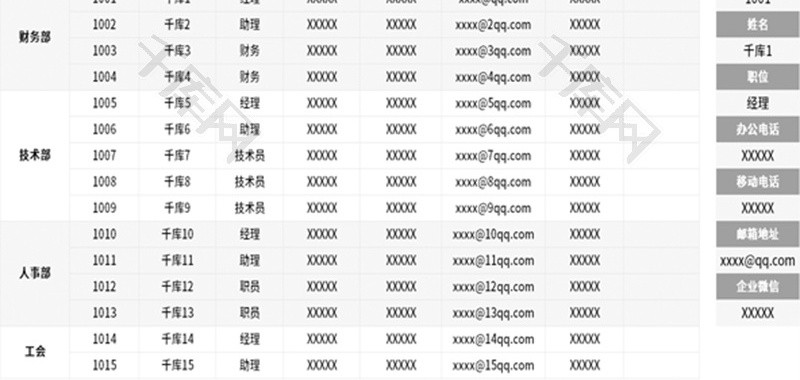 公司企业通讯录Excel模板