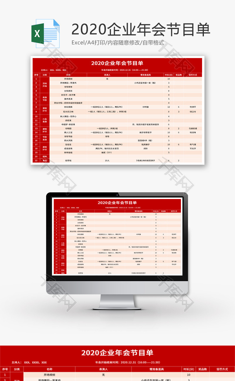 2020企业年会节目单Excel模板