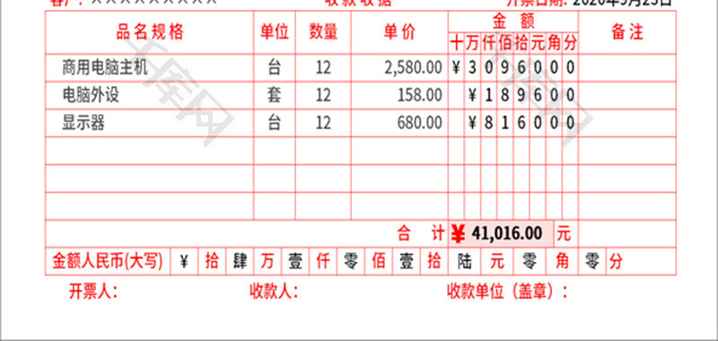 企业公司收据发票Excel模板