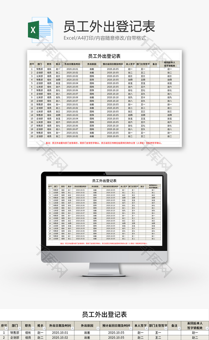 员工外出登记表Excel模板