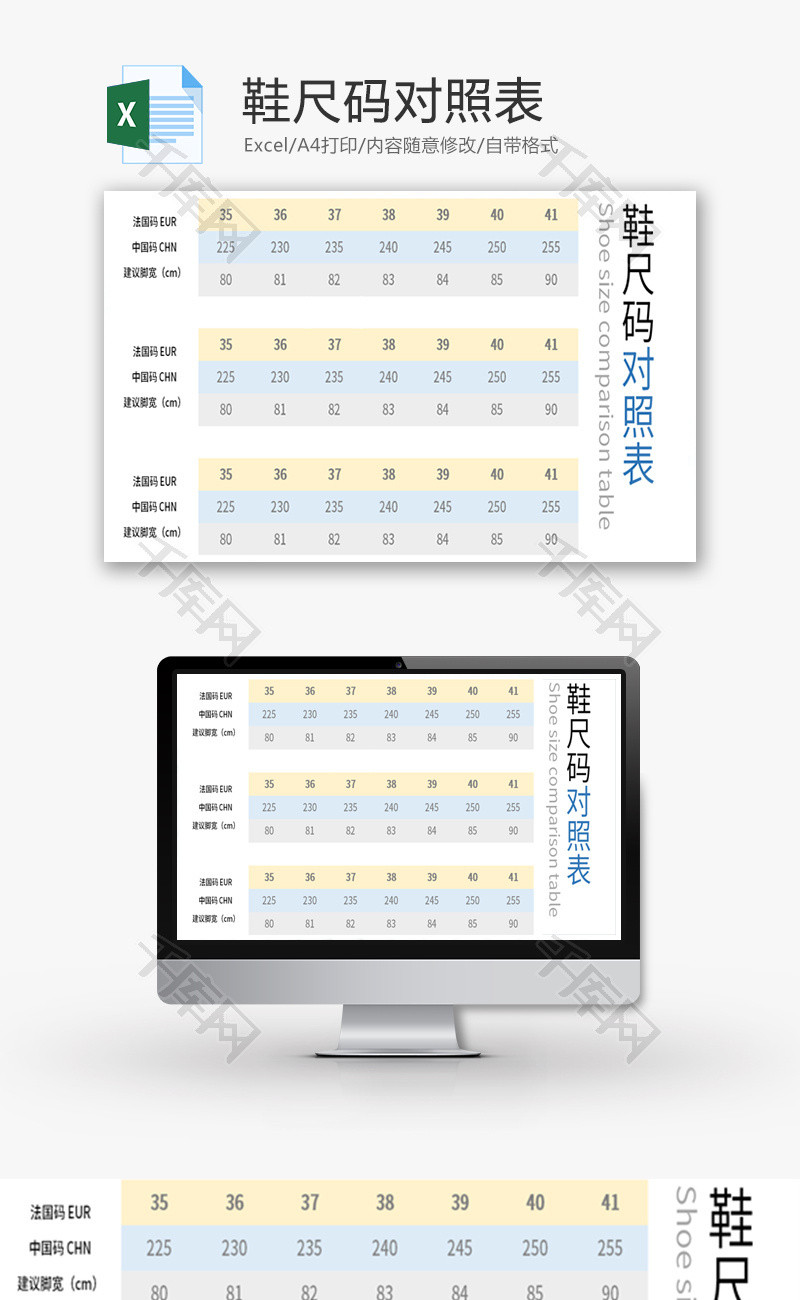 鞋的尺码 千库网