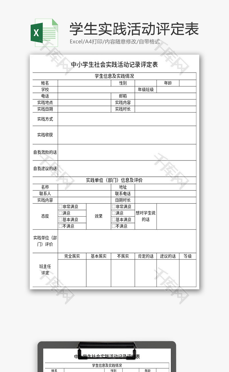 中小学生社会实践活动记录表Excel模板