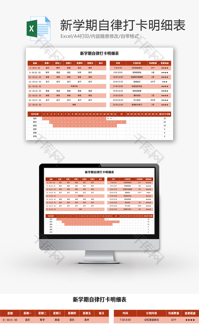 新学期自律打卡明细表Excel模板