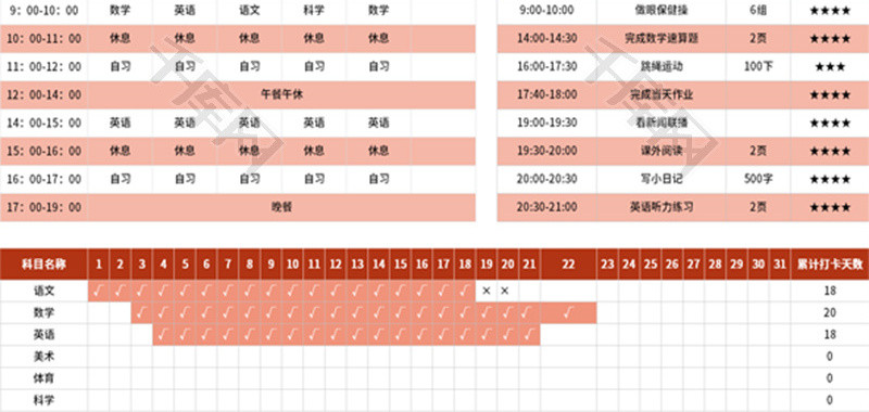 新学期自律打卡明细表Excel模板