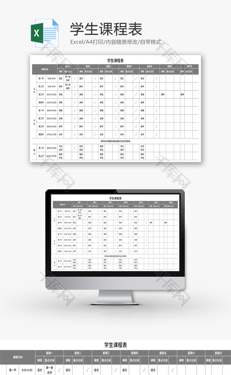 学生课程表Excel模板