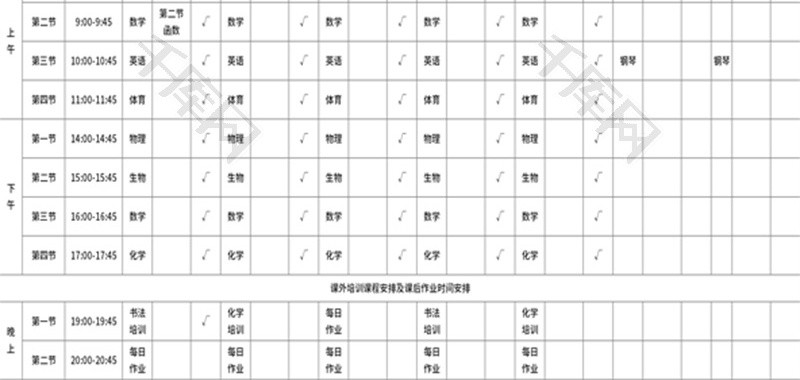 学生课程表Excel模板