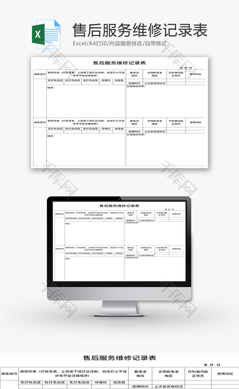 售后服务维修记录表Excel模板