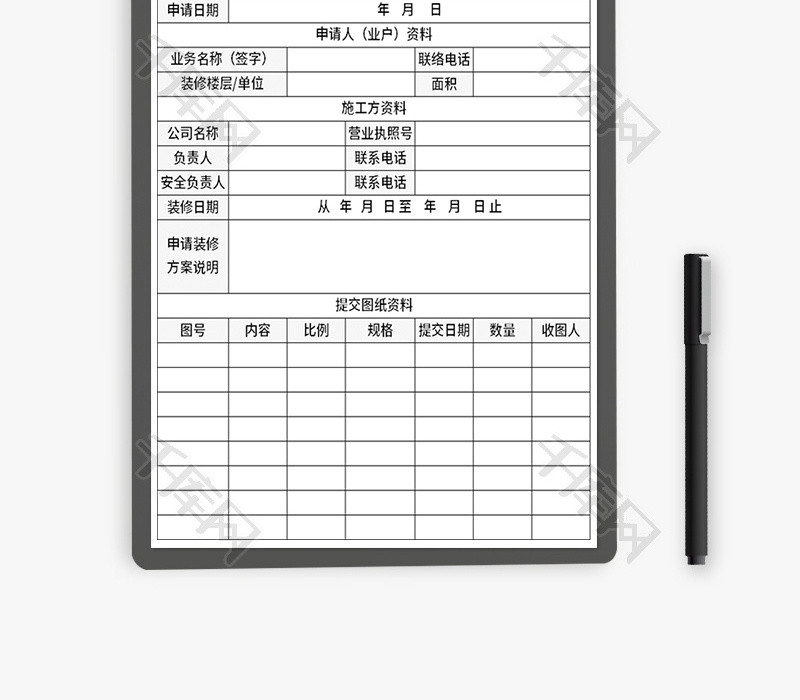 业主装修申请表Excel模板