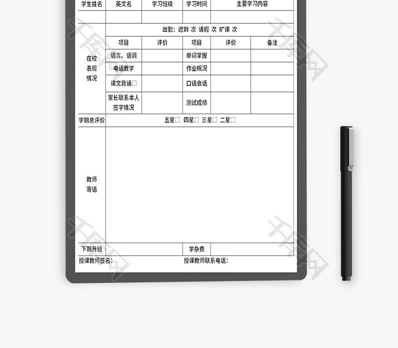 学生成长记录表Excel模板