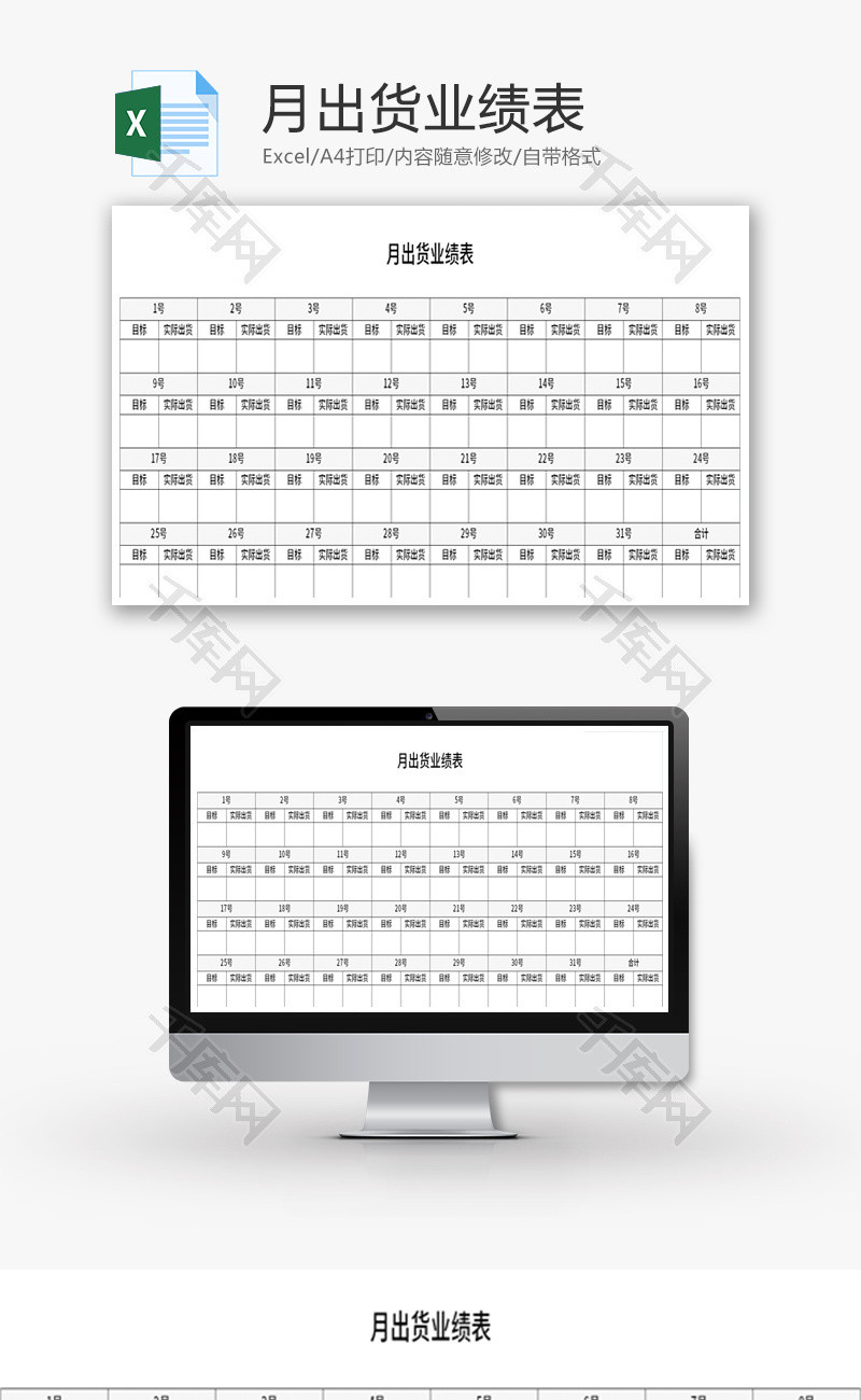 月出货业绩表Excel模板