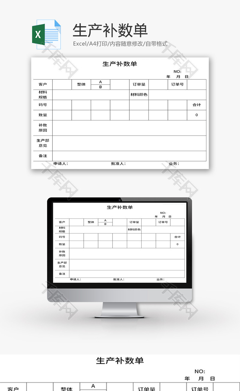 生产补数单Excel模板