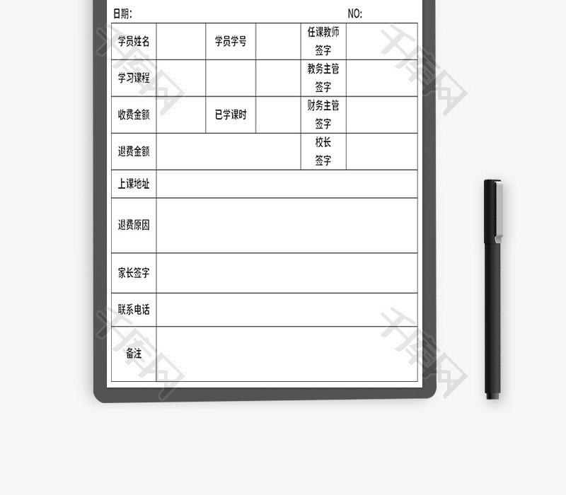 学员退费单Excel模板