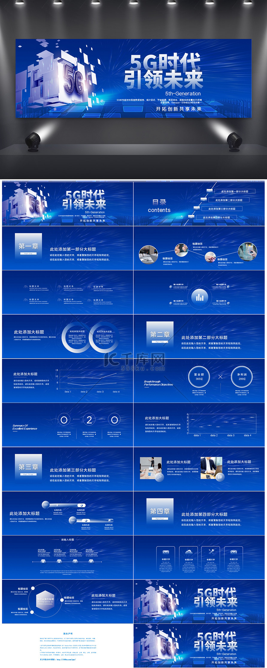 宽屏蓝色炫酷大气5G时代引领未来科技发布会PPT模板