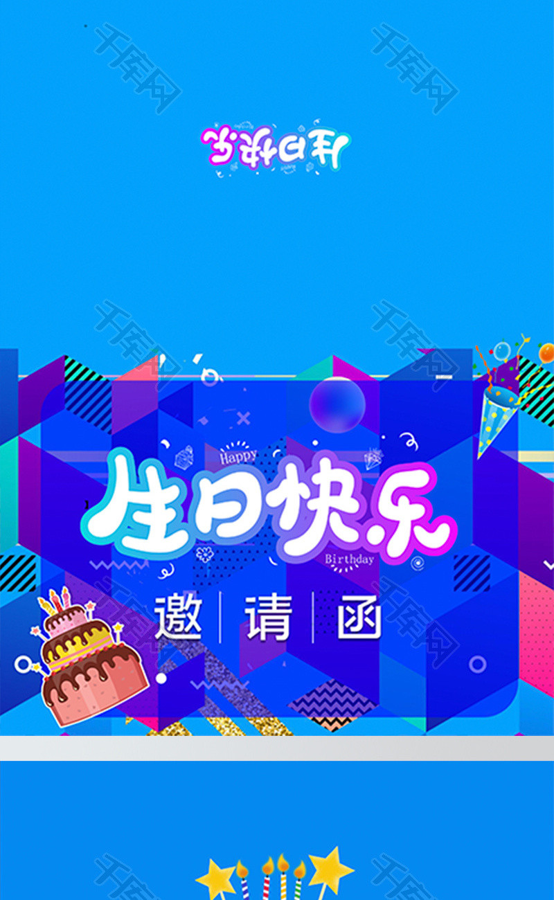 蓝色创意几何生日贺卡Word模板