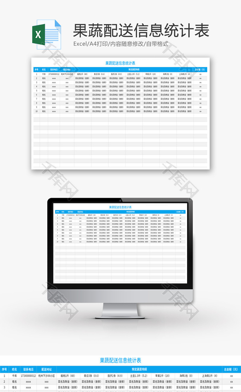 果蔬配送信息统计表Excel模板