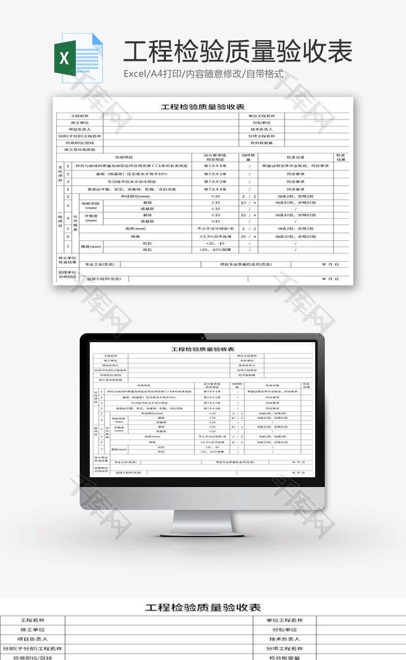 工程检验质量验收表Excel模板