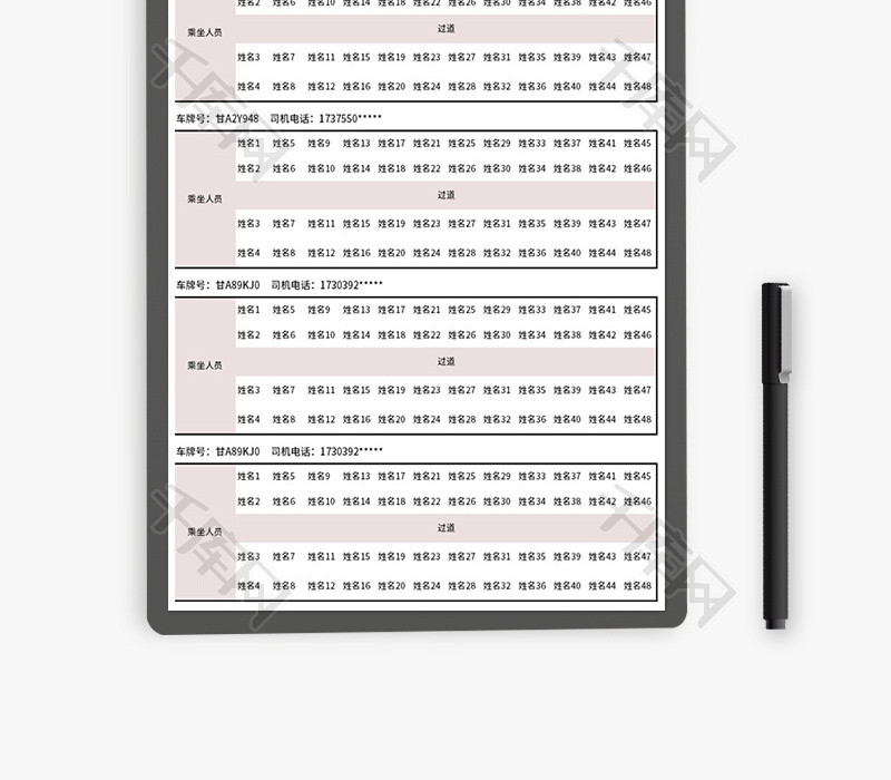 集体乘车安排表Excel模板