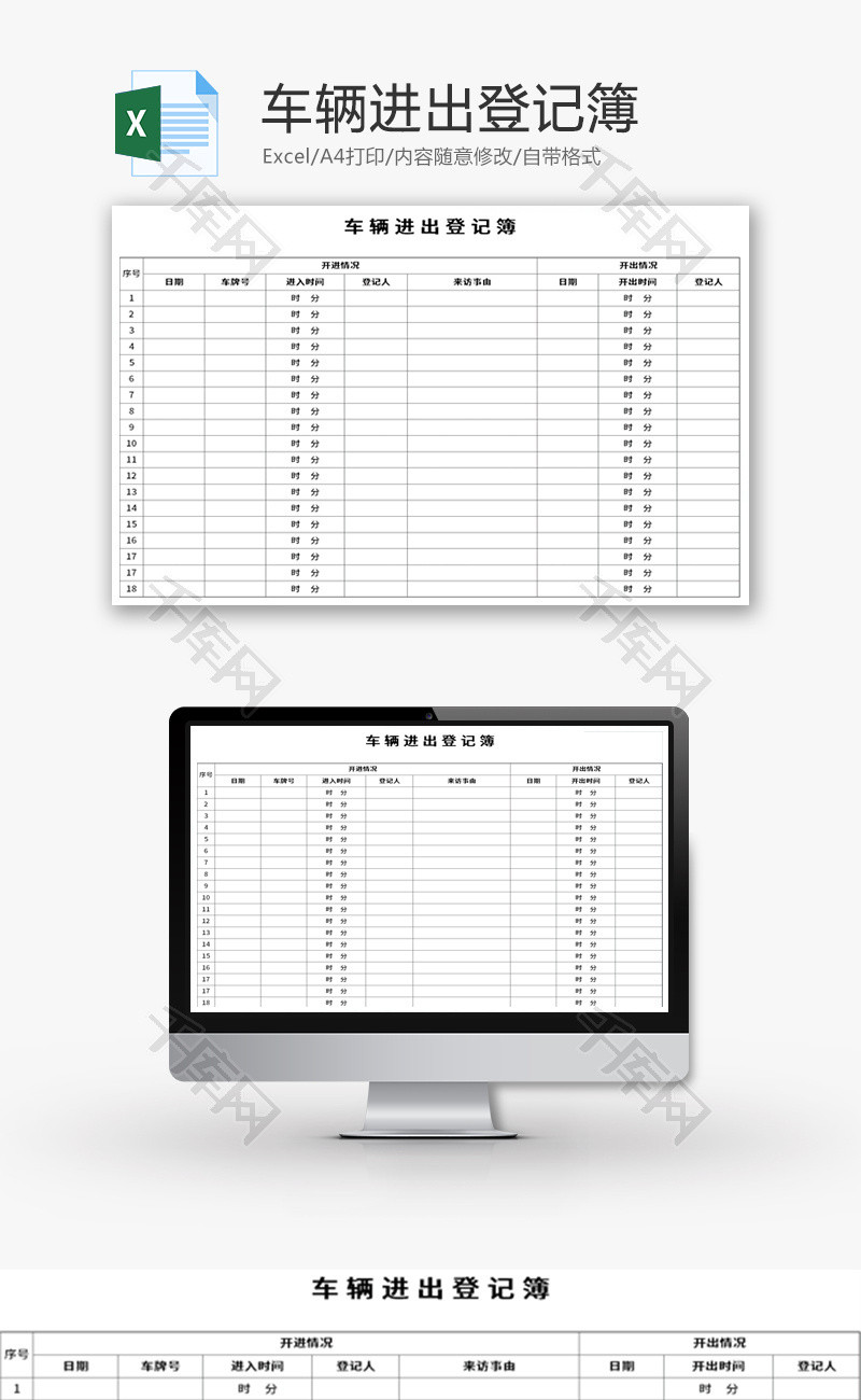 车辆进出登记表Excel模板