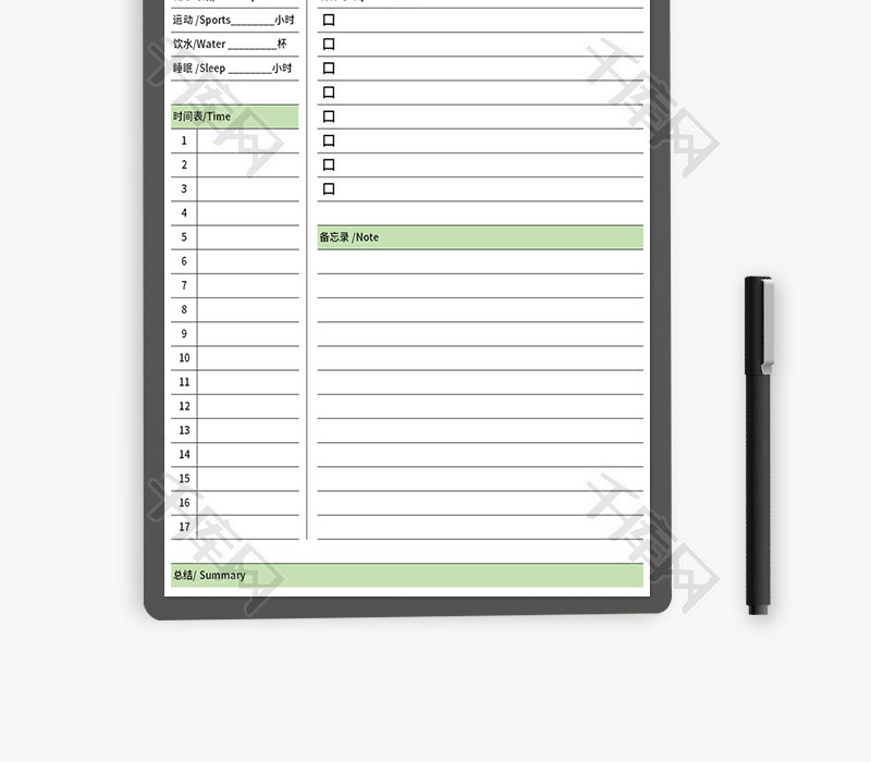 每日计划备忘表Excel模板