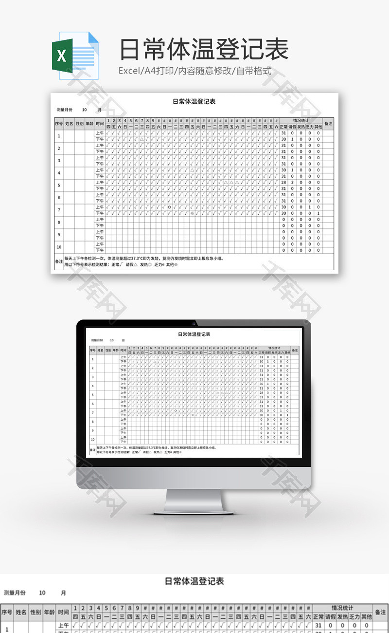 日常体温登记表Excel模板