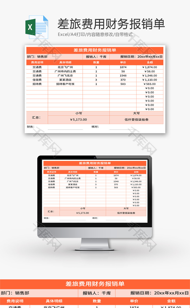 差旅费用财务报销单Excel模板