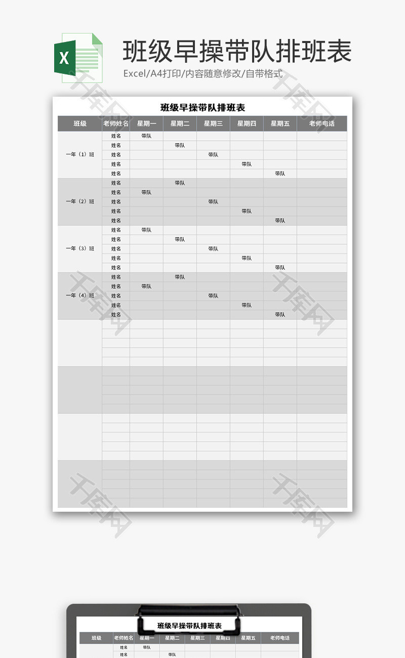 班级早操带队排班表Excel模板