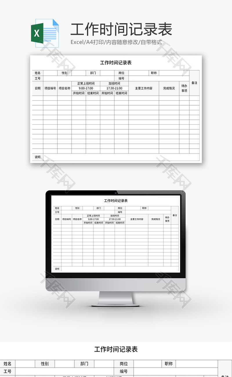 工作时间记录表Excel模板