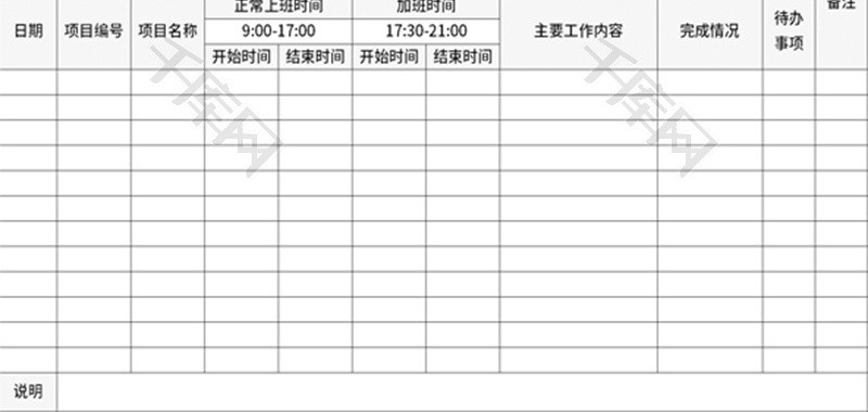 工作时间记录表Excel模板