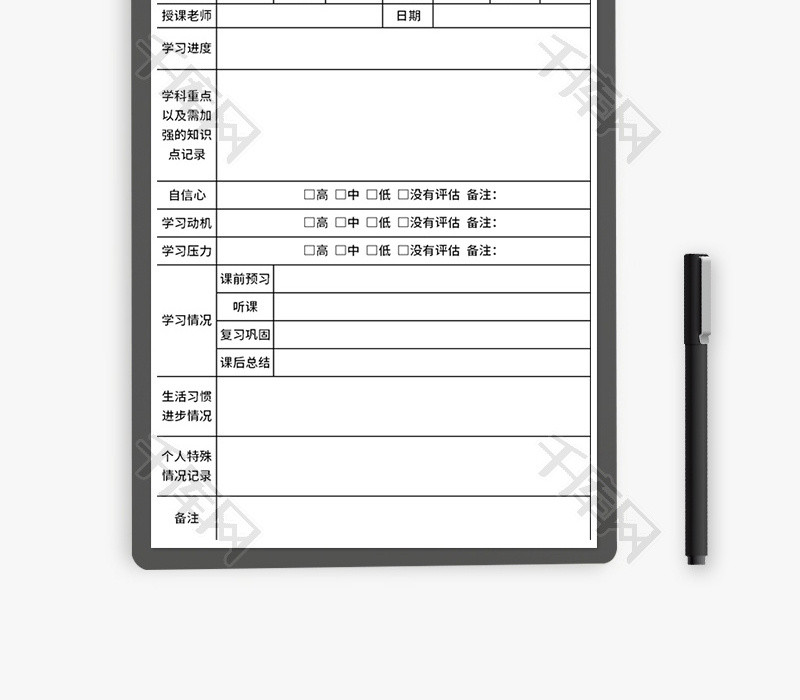 个性化方案学习跟踪记录表Excel模板