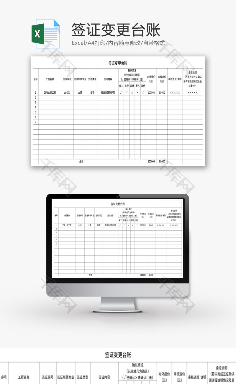 签证变更台账Excel模板