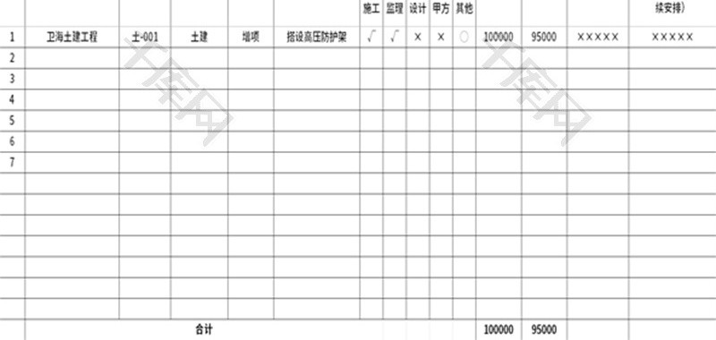 签证变更台账Excel模板