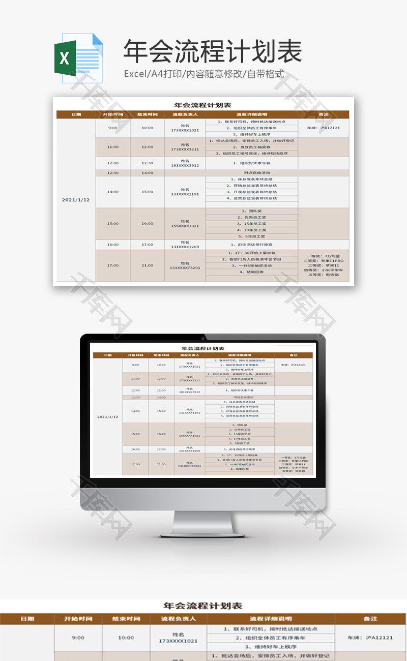 年会流程计划表Excel模板