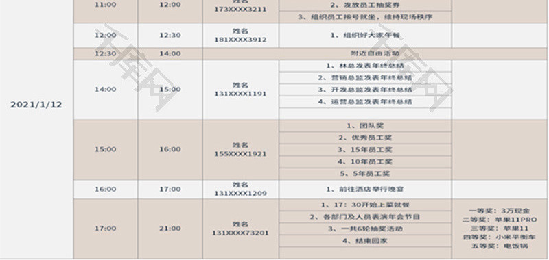 年会流程计划表Excel模板