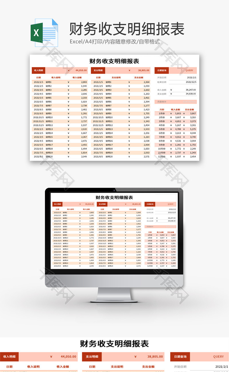 财务收支明细报表Excel模板