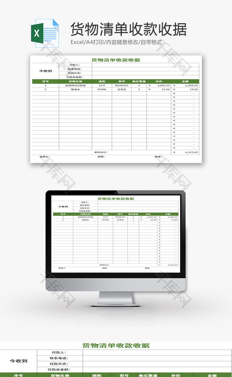 货物清单收款收据Excel模板