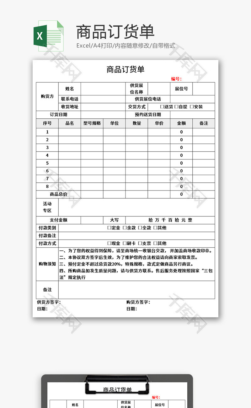 商品订货单Excel模板