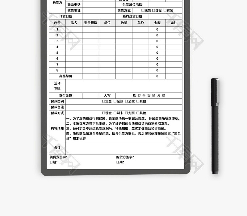 商品订货单Excel模板