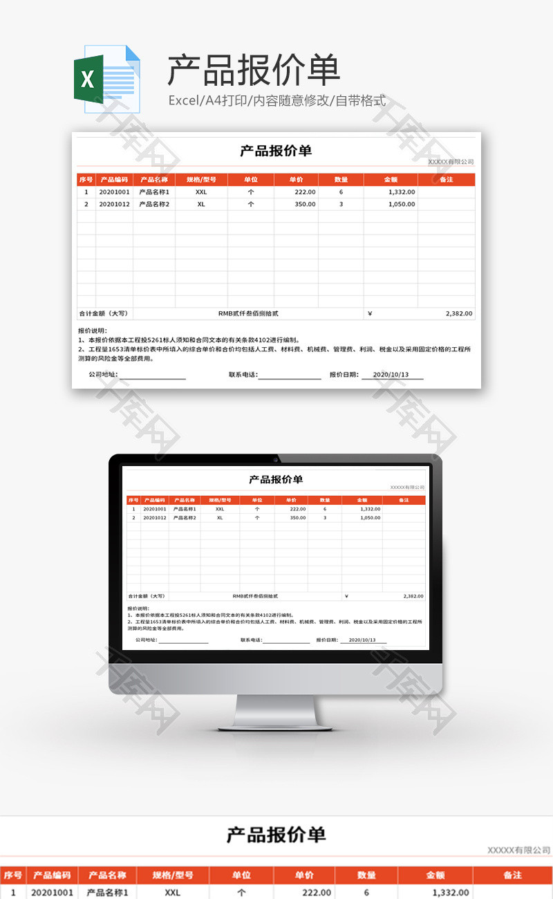 产品报价单Excel模板