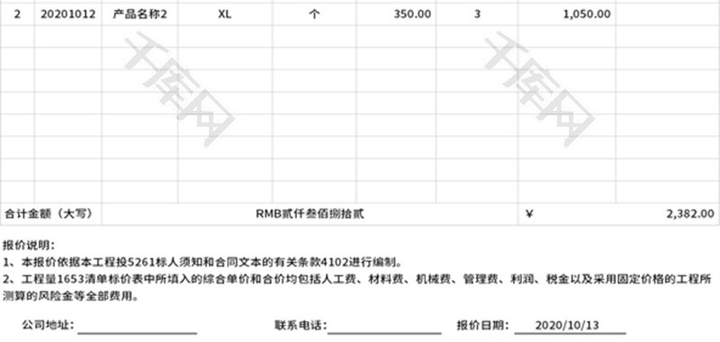 产品报价单Excel模板